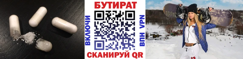 купить   Заинск  Бутират Butirat 